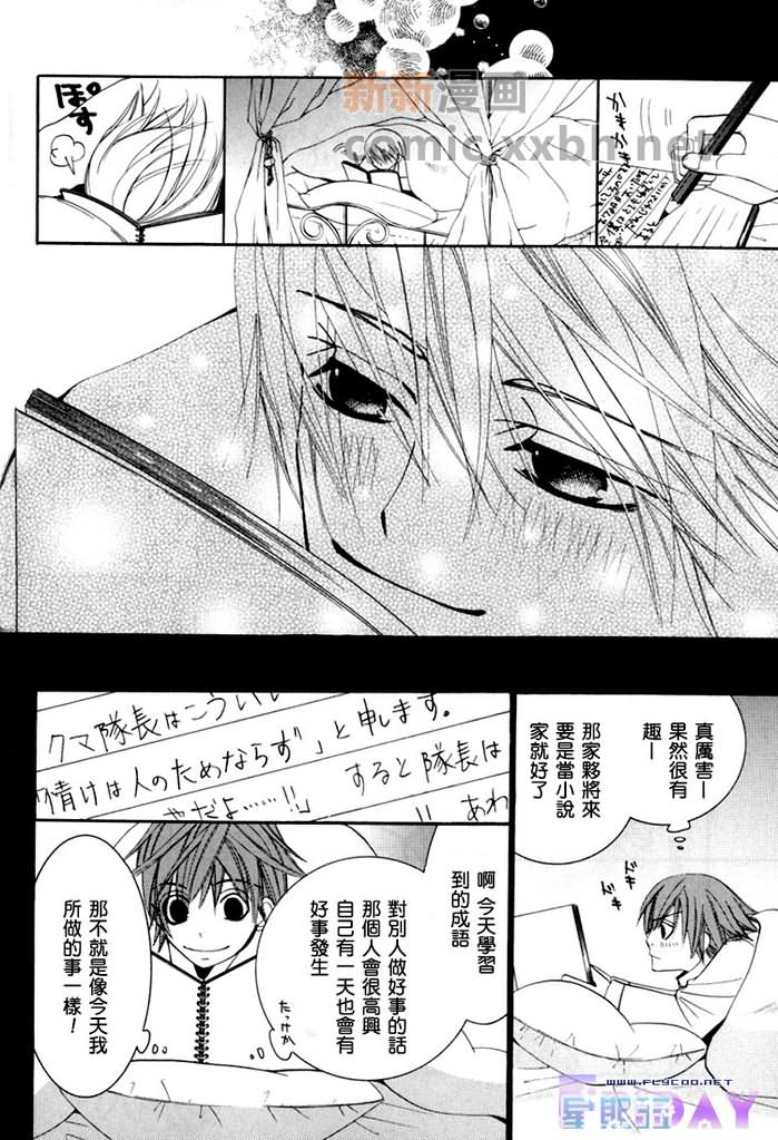 《微量纯情》漫画最新章节第1卷免费下拉式在线观看章节第【53】张图片