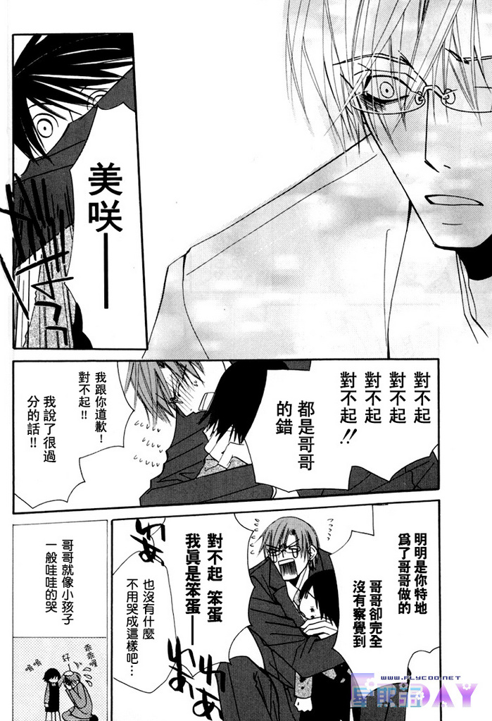 《微量纯情》漫画最新章节第1卷免费下拉式在线观看章节第【71】张图片