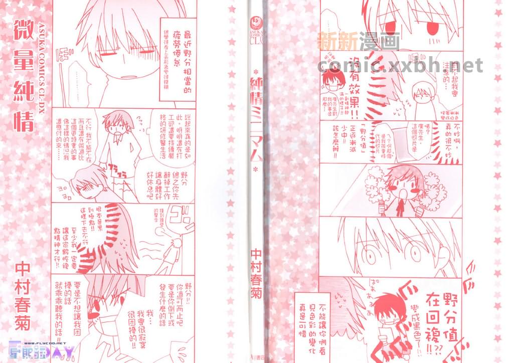 《微量纯情》漫画最新章节第1卷免费下拉式在线观看章节第【3】张图片