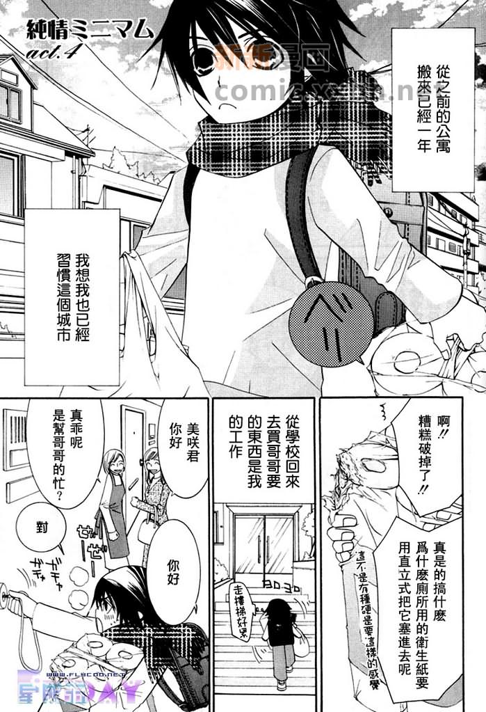 《微量纯情》漫画最新章节第1卷免费下拉式在线观看章节第【58】张图片