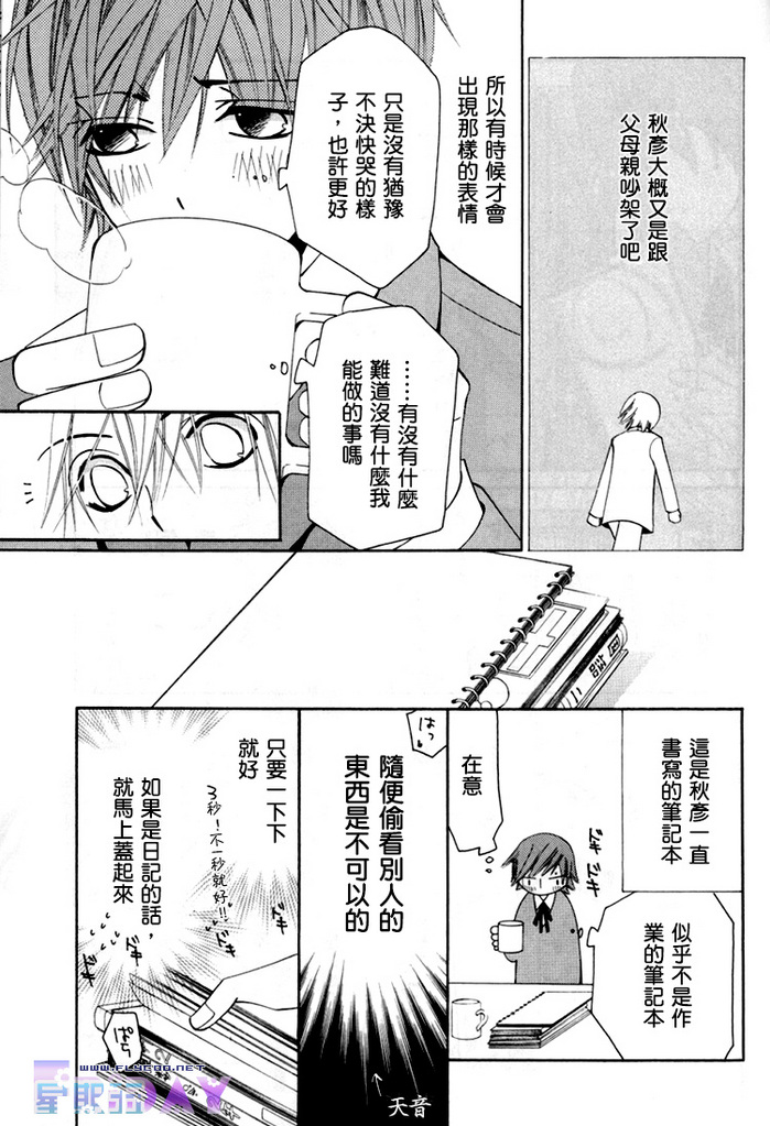 《微量纯情》漫画最新章节第1卷免费下拉式在线观看章节第【48】张图片