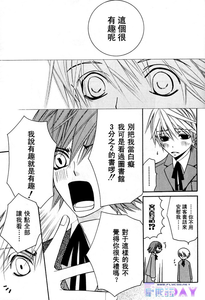 《微量纯情》漫画最新章节第1卷免费下拉式在线观看章节第【50】张图片