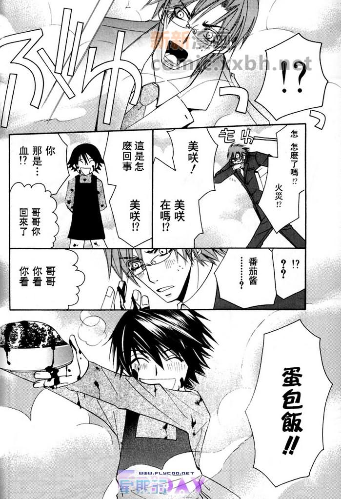 《微量纯情》漫画最新章节第1卷免费下拉式在线观看章节第【67】张图片