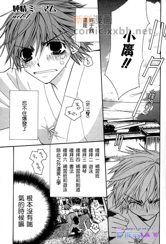 《微量纯情》漫画最新章节第1卷免费下拉式在线观看章节第【10】张图片