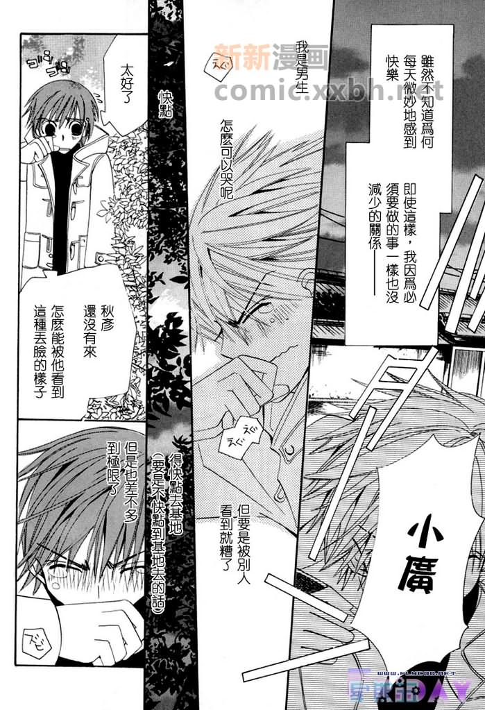 《微量纯情》漫画最新章节第1卷免费下拉式在线观看章节第【17】张图片
