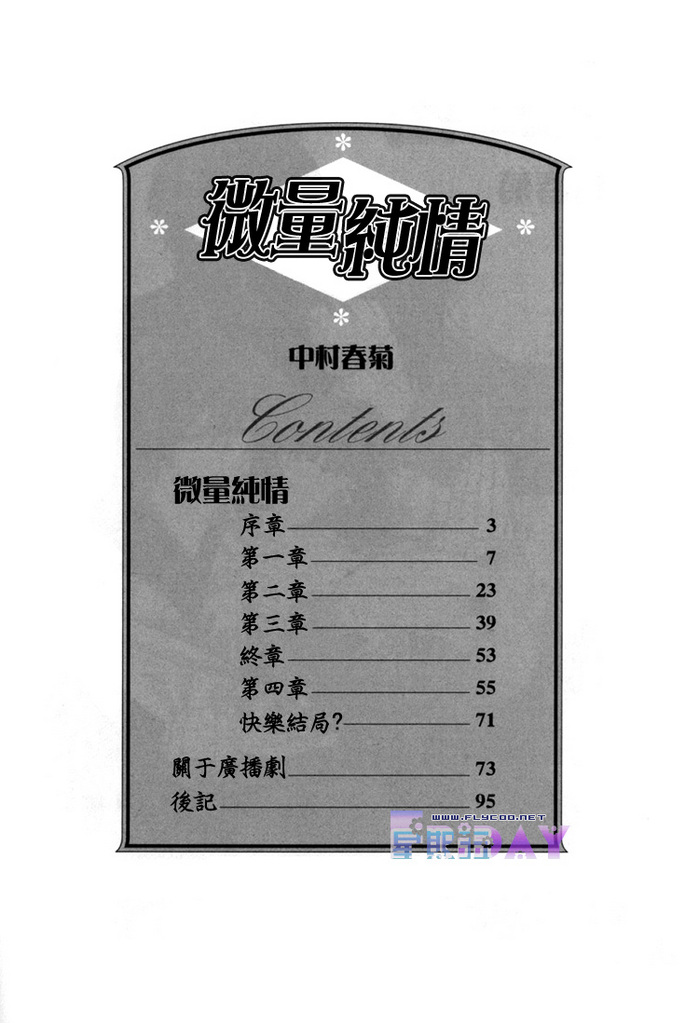 《微量纯情》漫画最新章节第1卷免费下拉式在线观看章节第【5】张图片