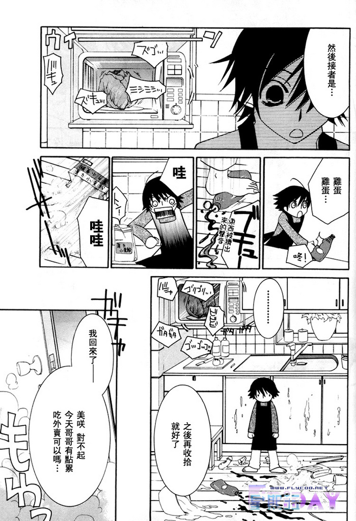 《微量纯情》漫画最新章节第1卷免费下拉式在线观看章节第【66】张图片