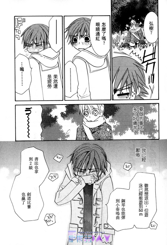 《微量纯情》漫画最新章节第1卷免费下拉式在线观看章节第【18】张图片