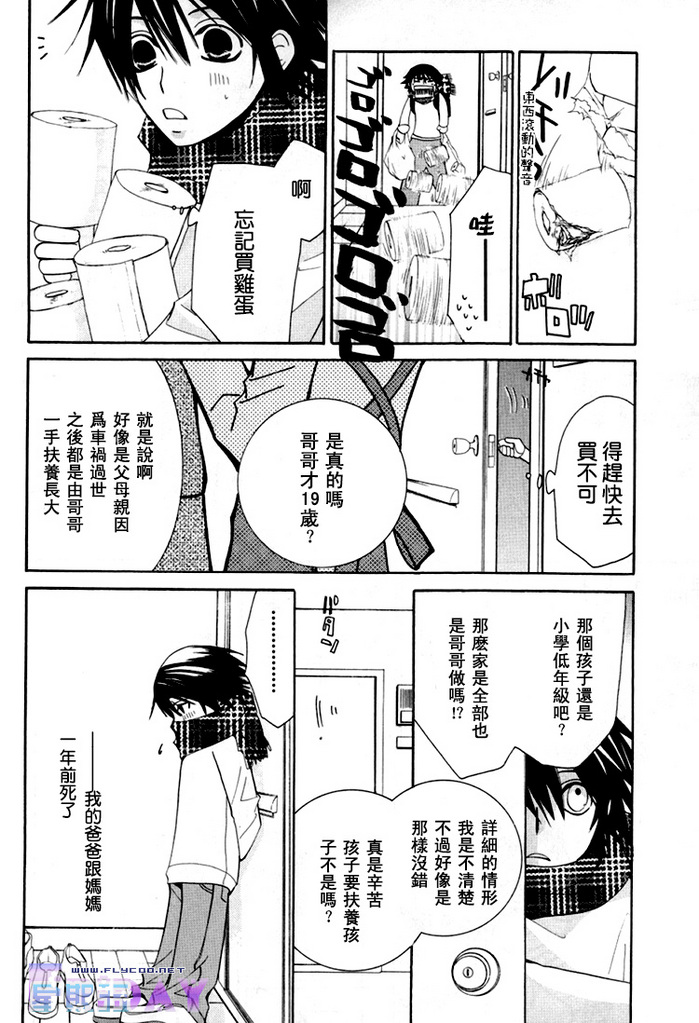 《微量纯情》漫画最新章节第1卷免费下拉式在线观看章节第【59】张图片