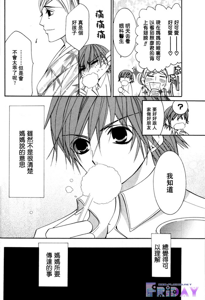 《微量纯情》漫画最新章节第1卷免费下拉式在线观看章节第【37】张图片