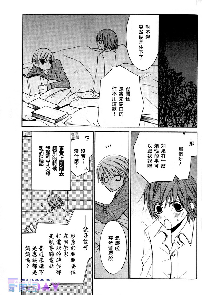 《微量纯情》漫画最新章节第1卷免费下拉式在线观看章节第【38】张图片