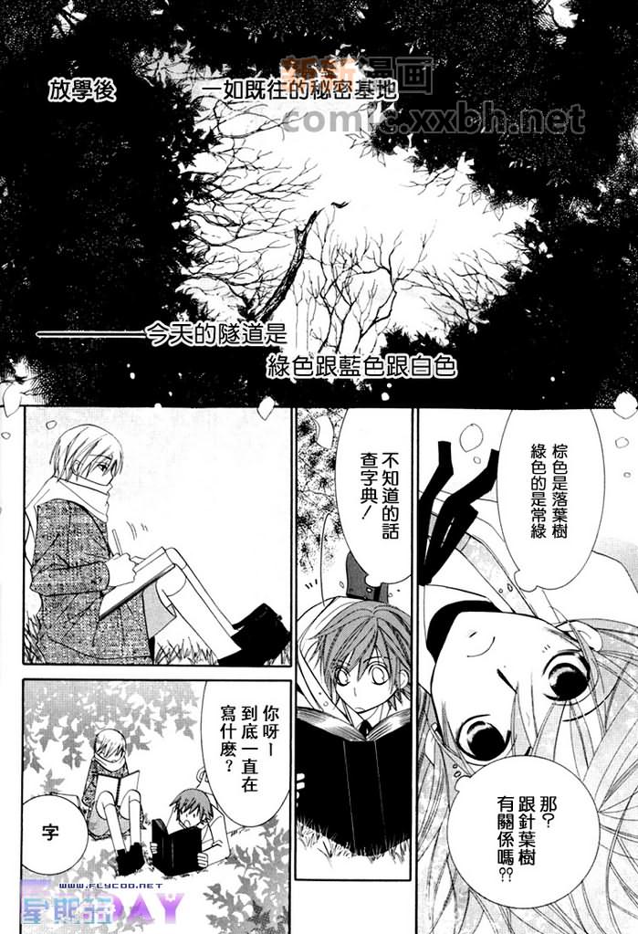 《微量纯情》漫画最新章节第1卷免费下拉式在线观看章节第【29】张图片