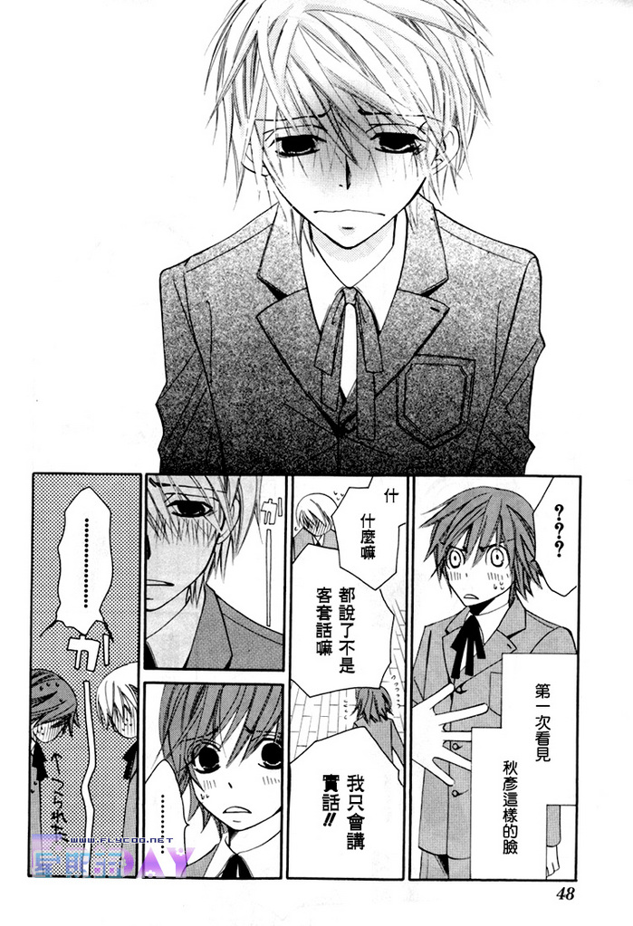 《微量纯情》漫画最新章节第1卷免费下拉式在线观看章节第【51】张图片