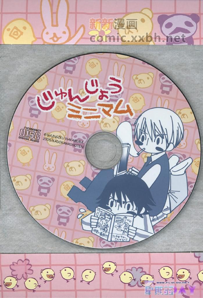 《微量纯情》漫画最新章节第1卷免费下拉式在线观看章节第【79】张图片