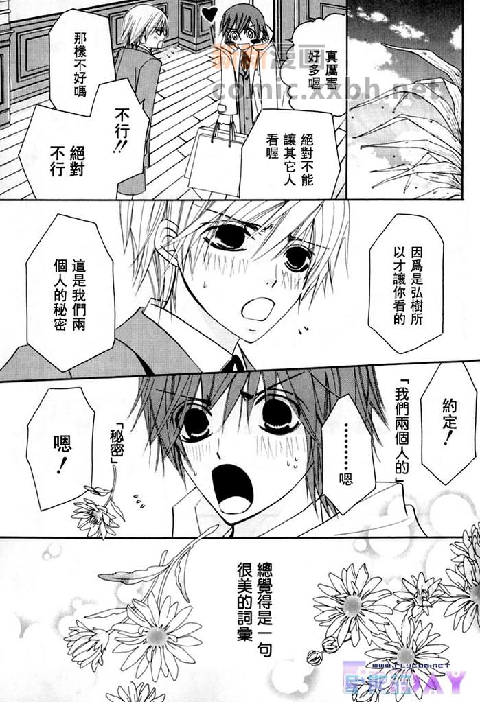 《微量纯情》漫画最新章节第1卷免费下拉式在线观看章节第【52】张图片