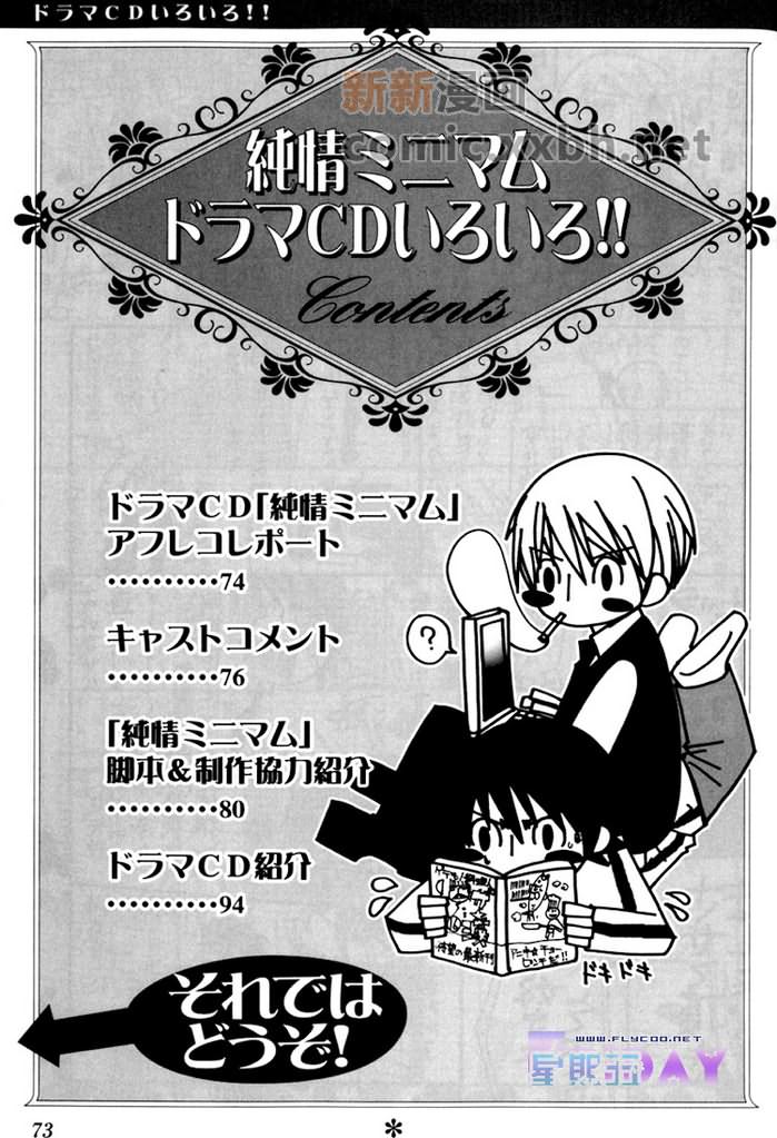 《微量纯情》漫画最新章节第1卷免费下拉式在线观看章节第【76】张图片