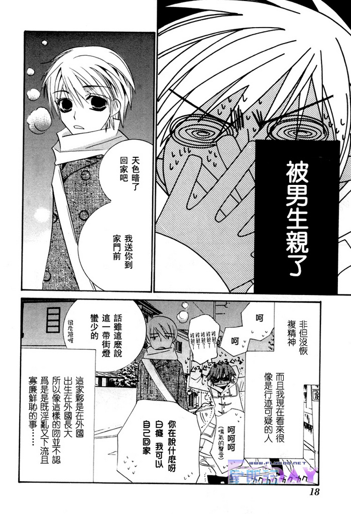 《微量纯情》漫画最新章节第1卷免费下拉式在线观看章节第【21】张图片
