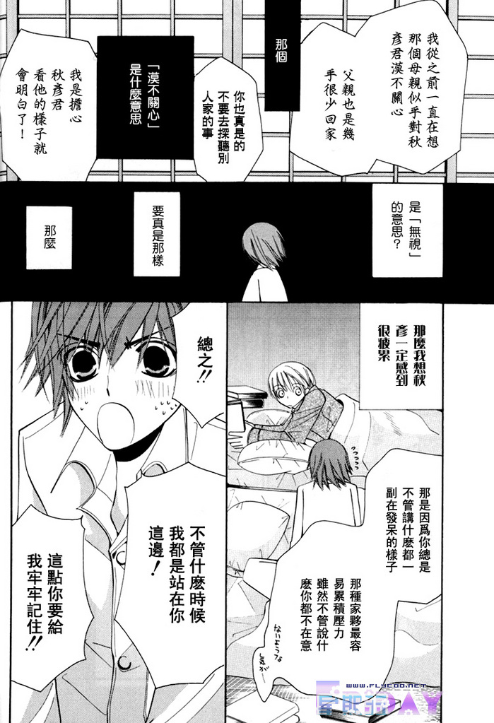 《微量纯情》漫画最新章节第1卷免费下拉式在线观看章节第【39】张图片