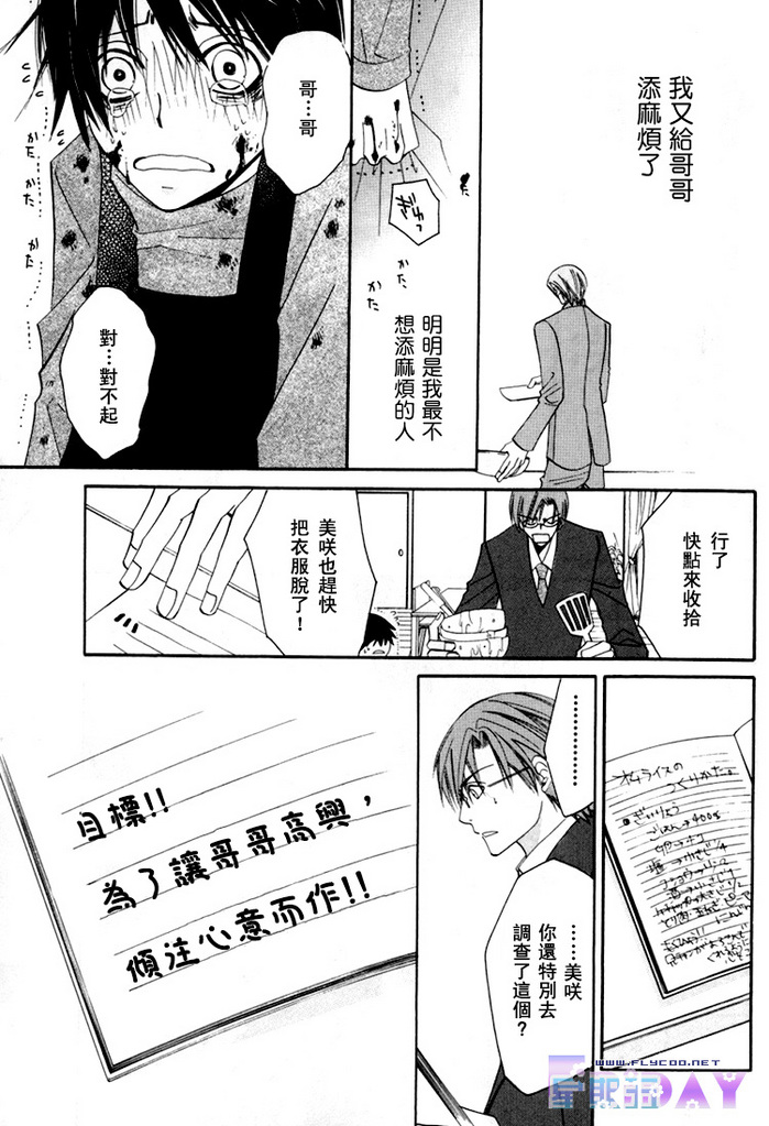 《微量纯情》漫画最新章节第1卷免费下拉式在线观看章节第【70】张图片