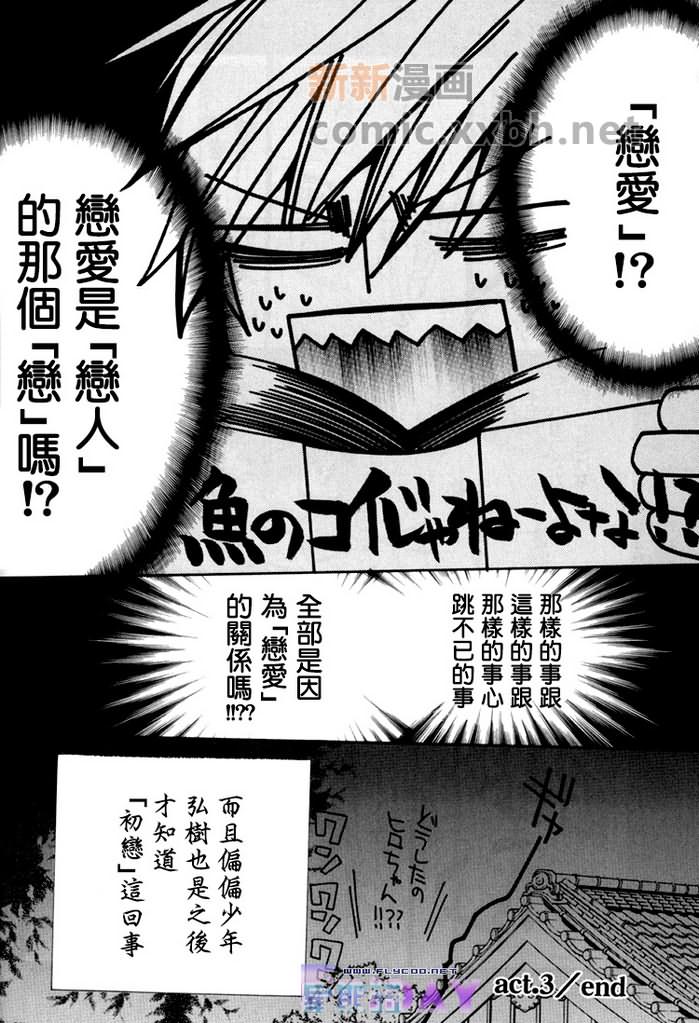 《微量纯情》漫画最新章节第1卷免费下拉式在线观看章节第【55】张图片