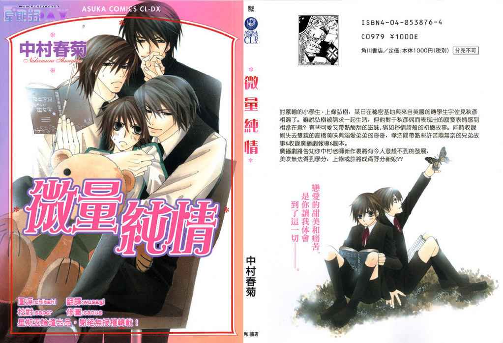 《微量纯情》漫画最新章节第1卷免费下拉式在线观看章节第【1】张图片