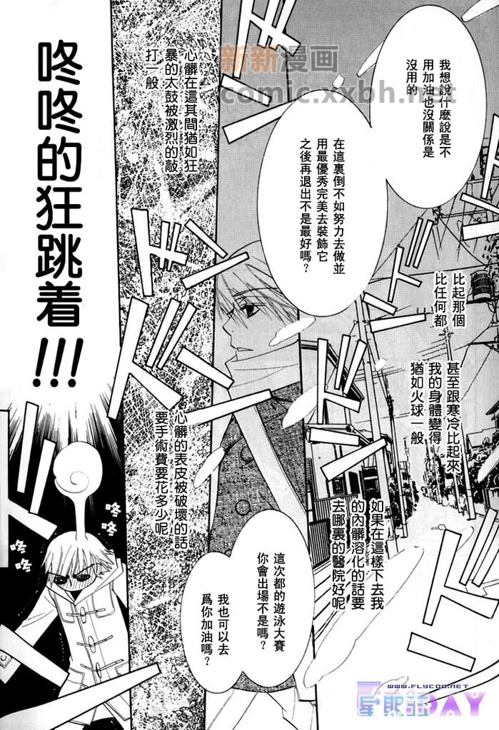 《微量纯情》漫画最新章节第1卷免费下拉式在线观看章节第【24】张图片