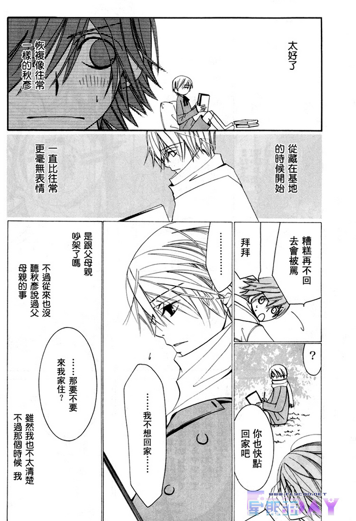 《微量纯情》漫画最新章节第1卷免费下拉式在线观看章节第【35】张图片