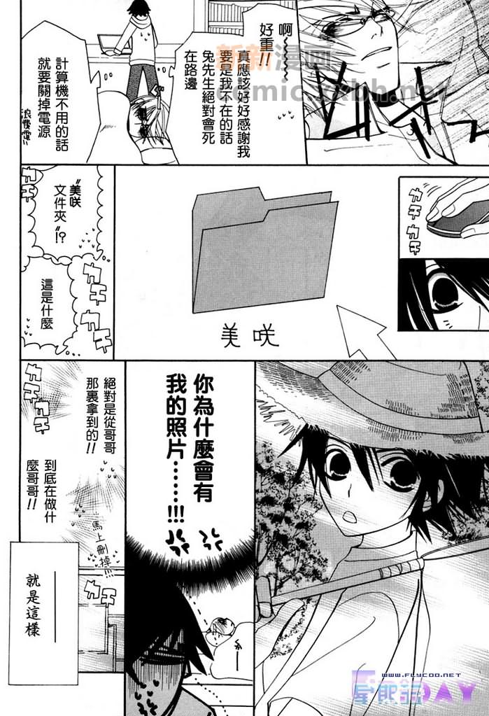 《微量纯情》漫画最新章节第1卷免费下拉式在线观看章节第【57】张图片
