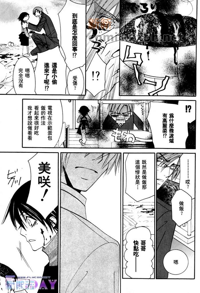 《微量纯情》漫画最新章节第1卷免费下拉式在线观看章节第【68】张图片