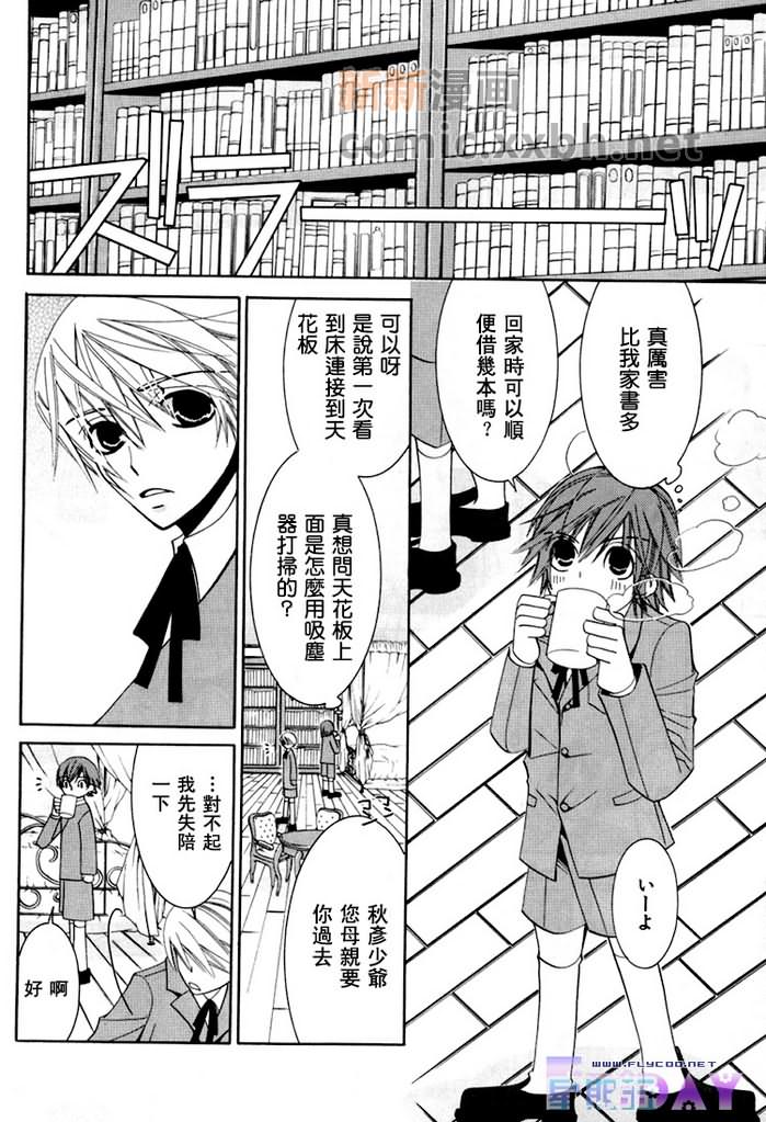 《微量纯情》漫画最新章节第1卷免费下拉式在线观看章节第【47】张图片