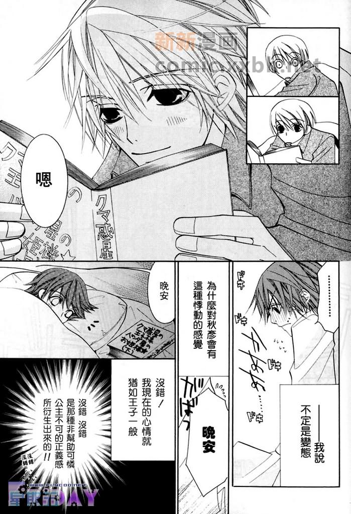 《微量纯情》漫画最新章节第1卷免费下拉式在线观看章节第【40】张图片