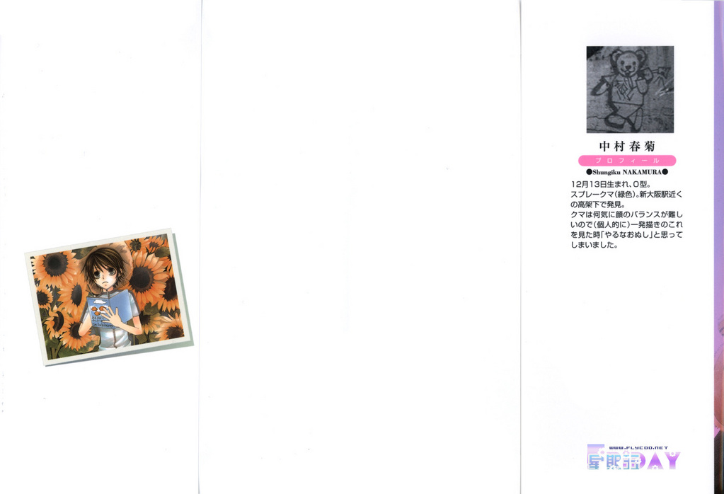 《微量纯情》漫画最新章节第1卷免费下拉式在线观看章节第【2】张图片