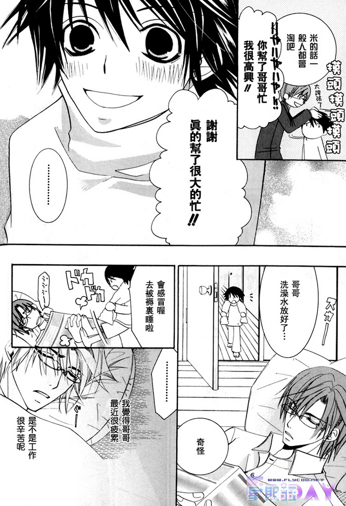 《微量纯情》漫画最新章节第1卷免费下拉式在线观看章节第【63】张图片