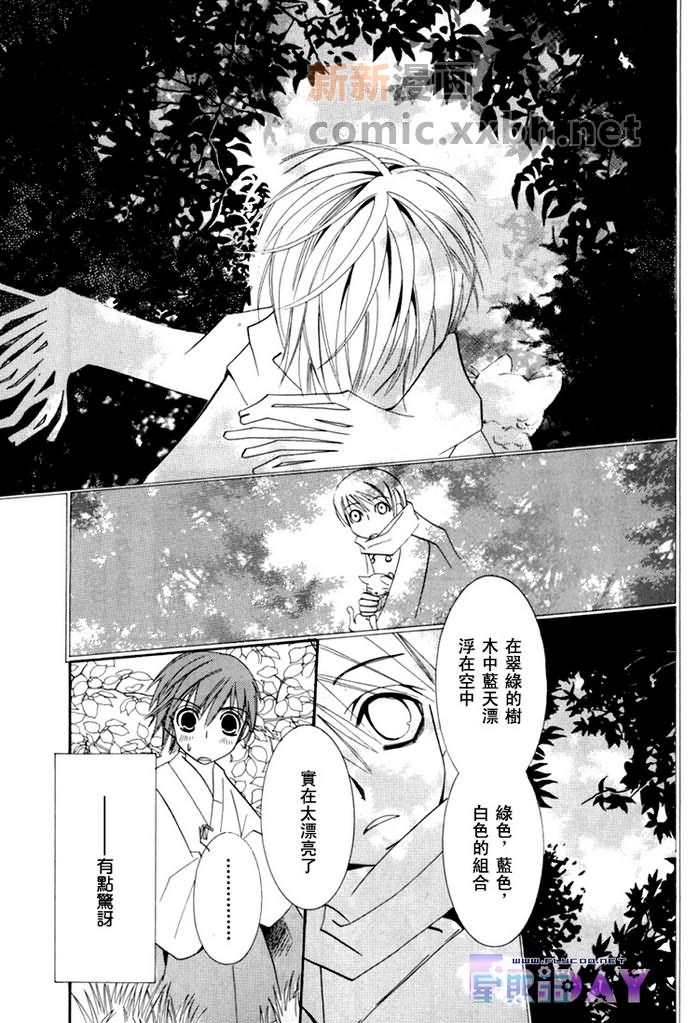 《微量纯情》漫画最新章节第1卷免费下拉式在线观看章节第【14】张图片