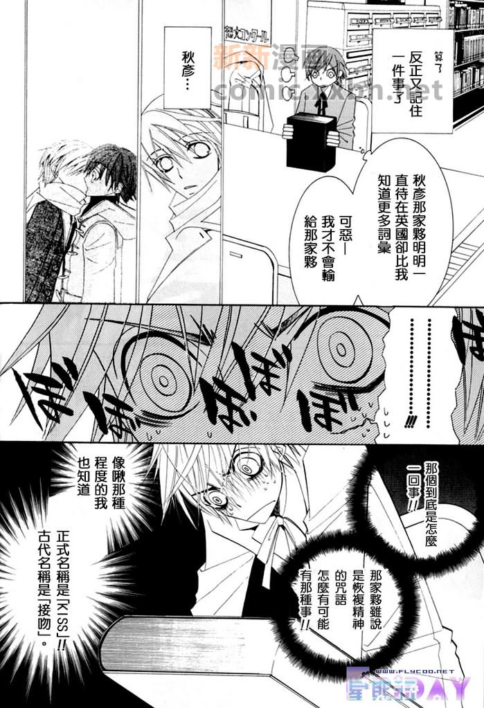 《微量纯情》漫画最新章节第1卷免费下拉式在线观看章节第【27】张图片