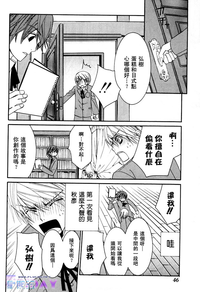 《微量纯情》漫画最新章节第1卷免费下拉式在线观看章节第【49】张图片