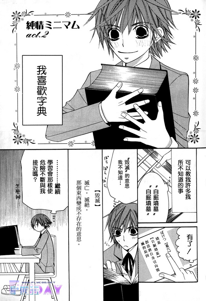 《微量纯情》漫画最新章节第1卷免费下拉式在线观看章节第【26】张图片