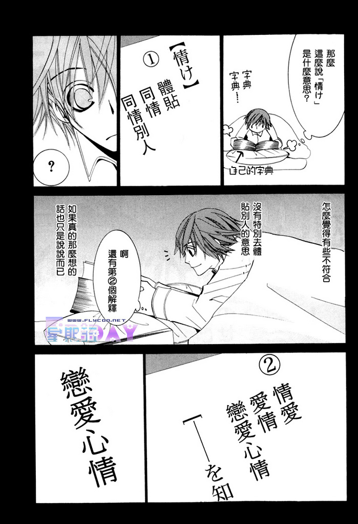 《微量纯情》漫画最新章节第1卷免费下拉式在线观看章节第【54】张图片