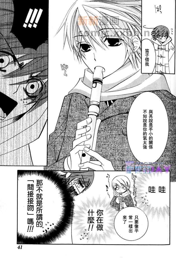 《微量纯情》漫画最新章节第1卷免费下拉式在线观看章节第【44】张图片