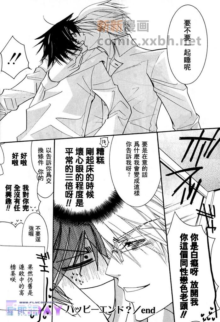 《微量纯情》漫画最新章节第1卷免费下拉式在线观看章节第【75】张图片