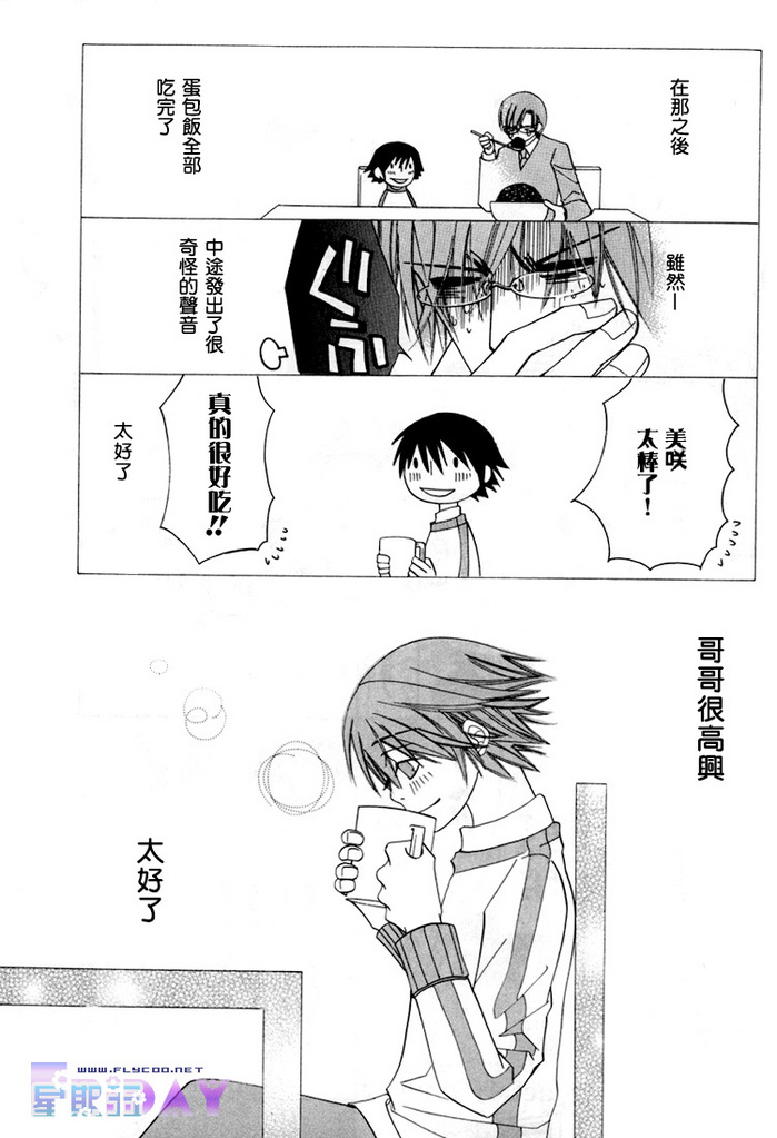 《微量纯情》漫画最新章节第1卷免费下拉式在线观看章节第【72】张图片