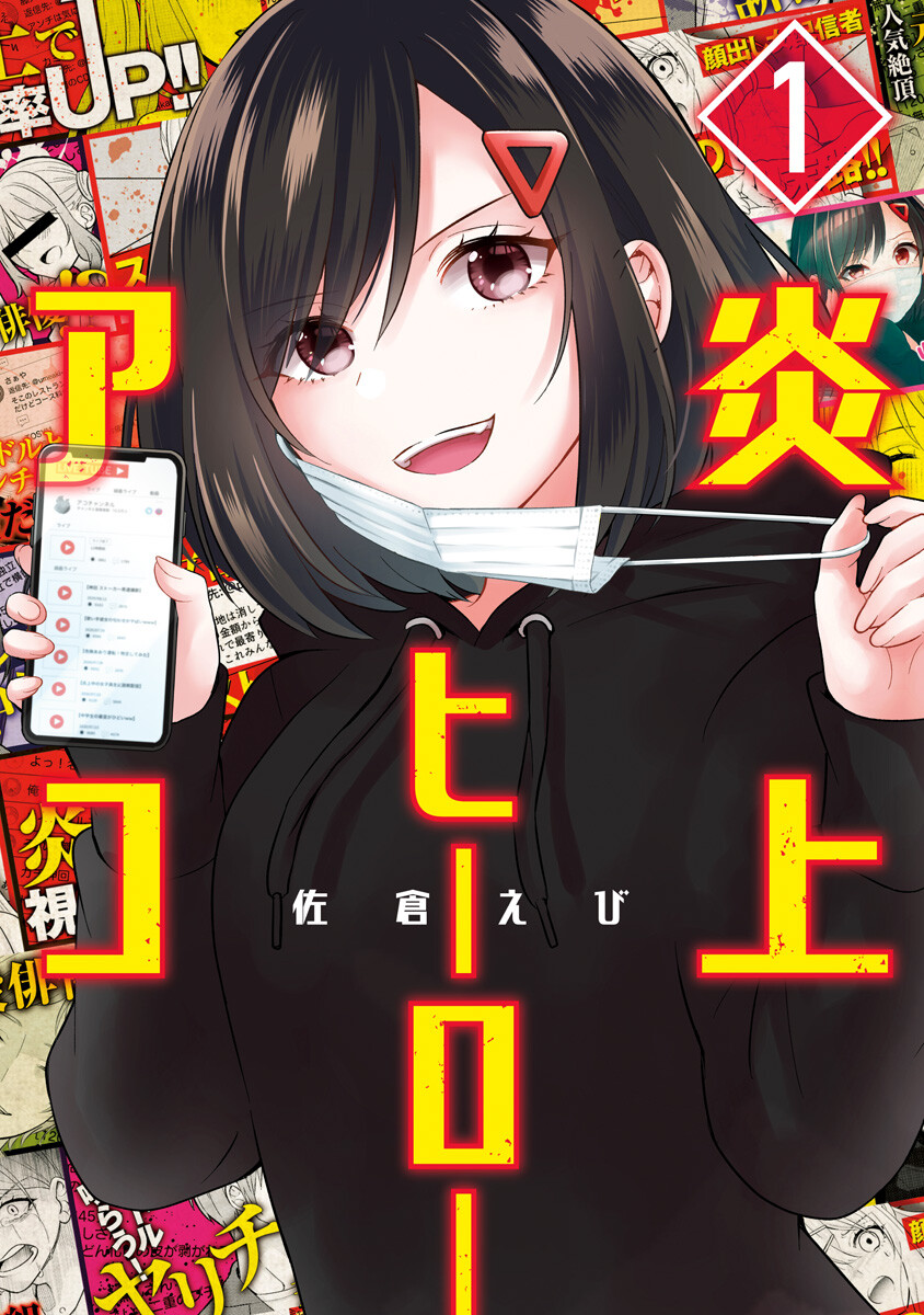 《天伐躬行者 星虹》漫画最新章节第1话免费下拉式在线观看章节第【1】张图片