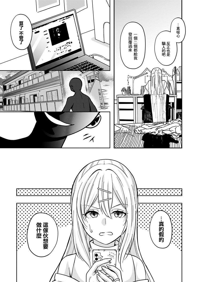 《天伐躬行者 星虹》漫画最新章节第1话免费下拉式在线观看章节第【18】张图片