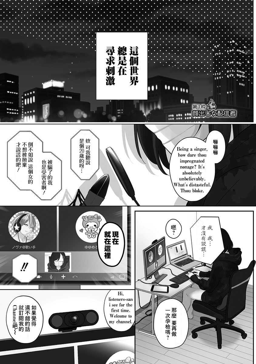 《天伐躬行者 星虹》漫画最新章节第1话免费下拉式在线观看章节第【5】张图片