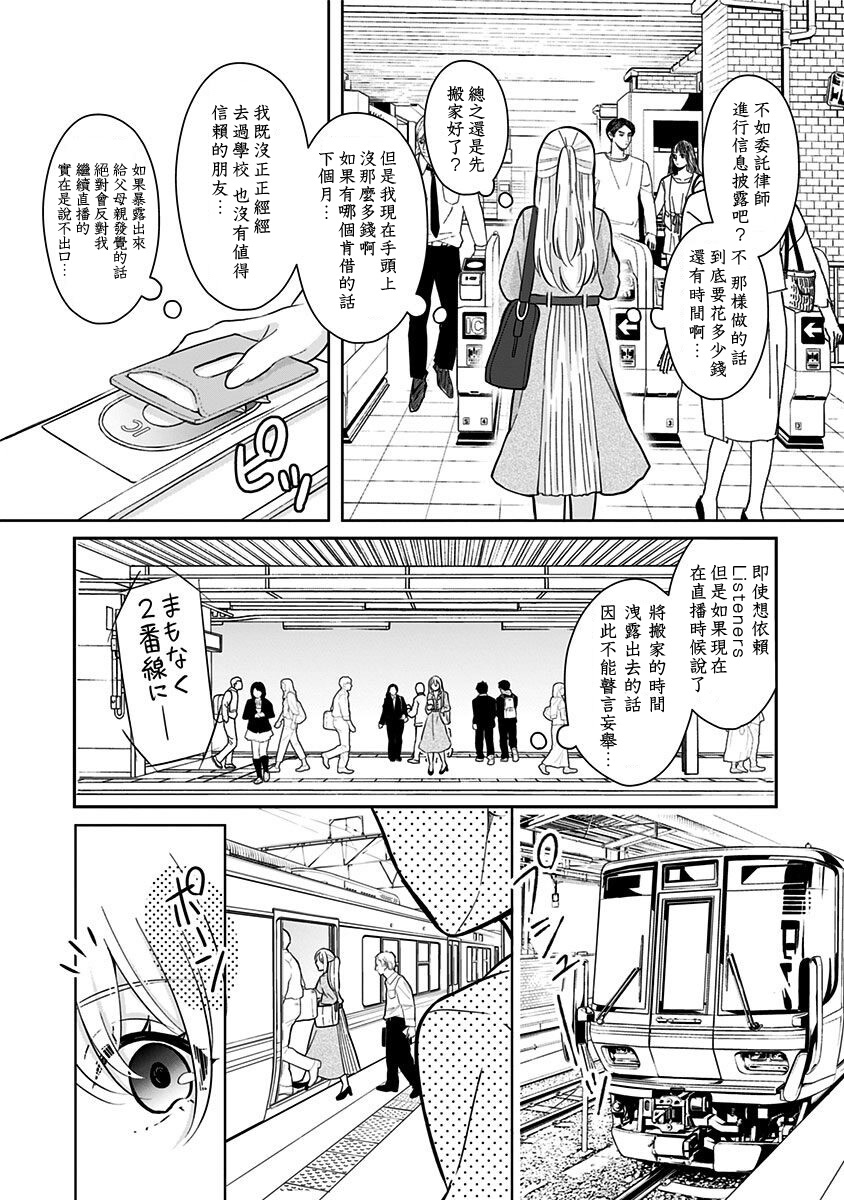 《天伐躬行者 星虹》漫画最新章节第1话免费下拉式在线观看章节第【27】张图片