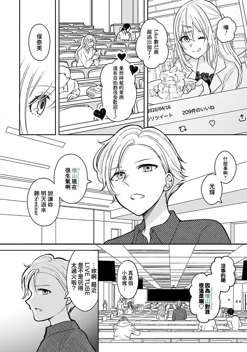 《天伐躬行者 星虹》漫画最新章节第1话免费下拉式在线观看章节第【11】张图片