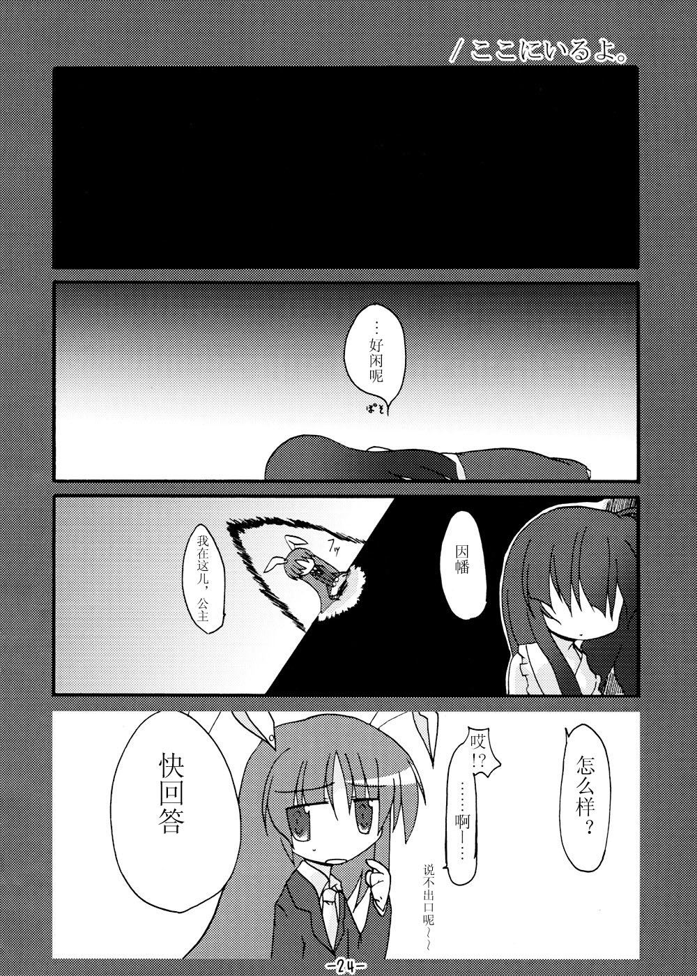 《我在这里哦》漫画最新章节第1话免费下拉式在线观看章节第【23】张图片