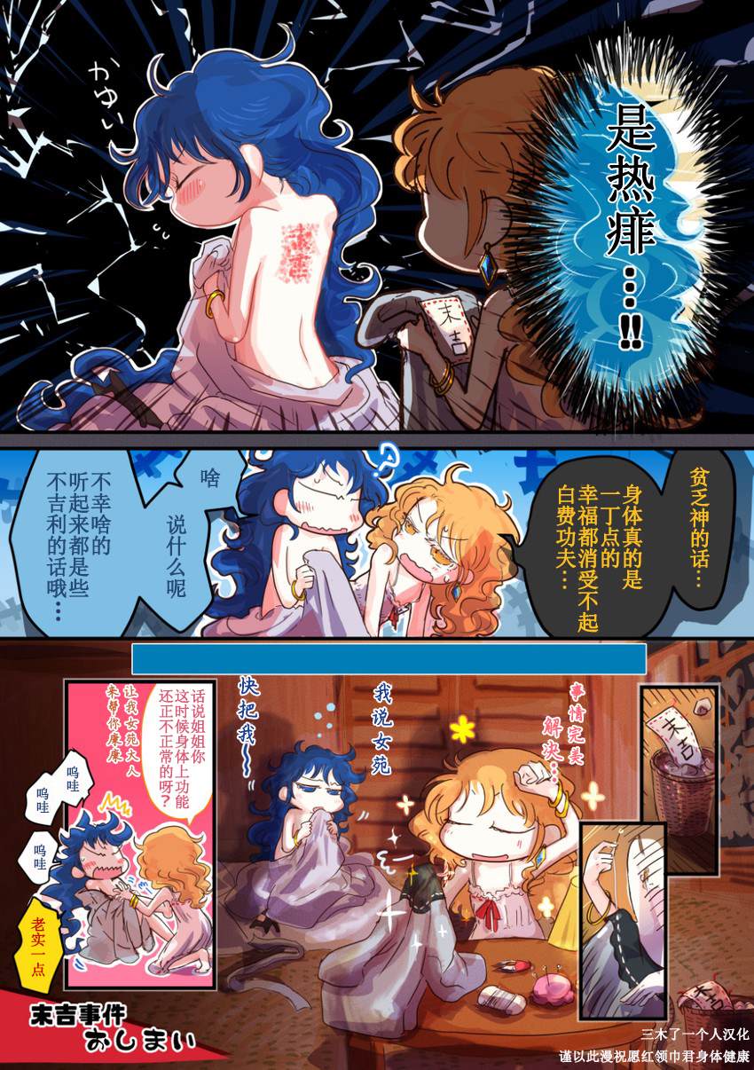 《末吉事件》漫画最新章节短篇免费下拉式在线观看章节第【2】张图片