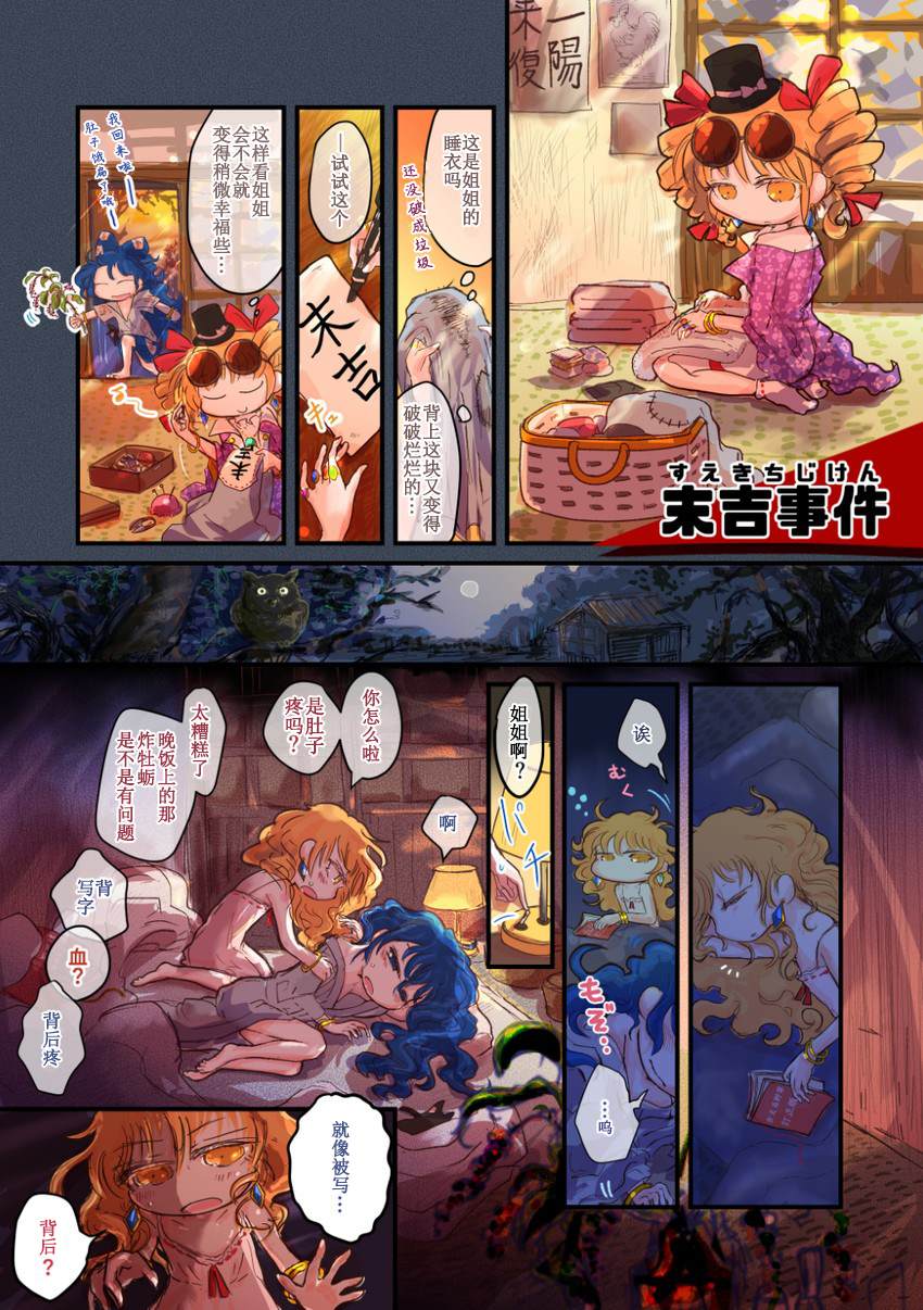 《末吉事件》漫画最新章节短篇免费下拉式在线观看章节第【1】张图片