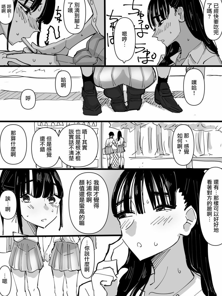 《想要被贴贴试试的女孩子的故事》漫画最新章节第1话免费下拉式在线观看章节第【5】张图片